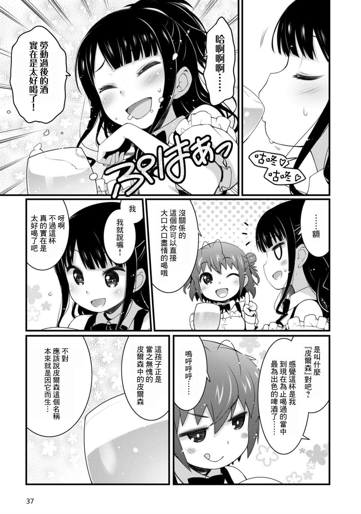 麦酒好喝吗漫画,第2话5图