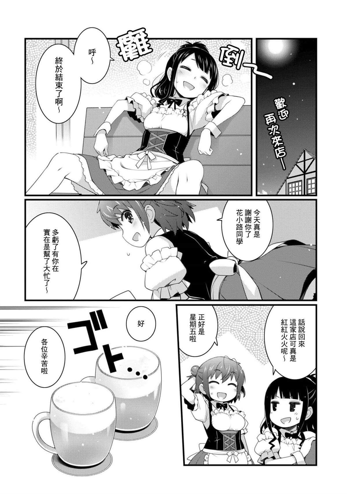 麦酒好喝吗漫画,第2话3图