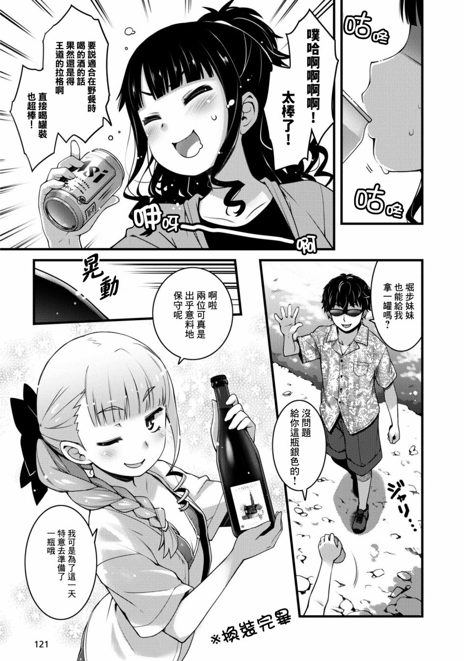 麦小兜开车去非洲漫画,番外篇3图