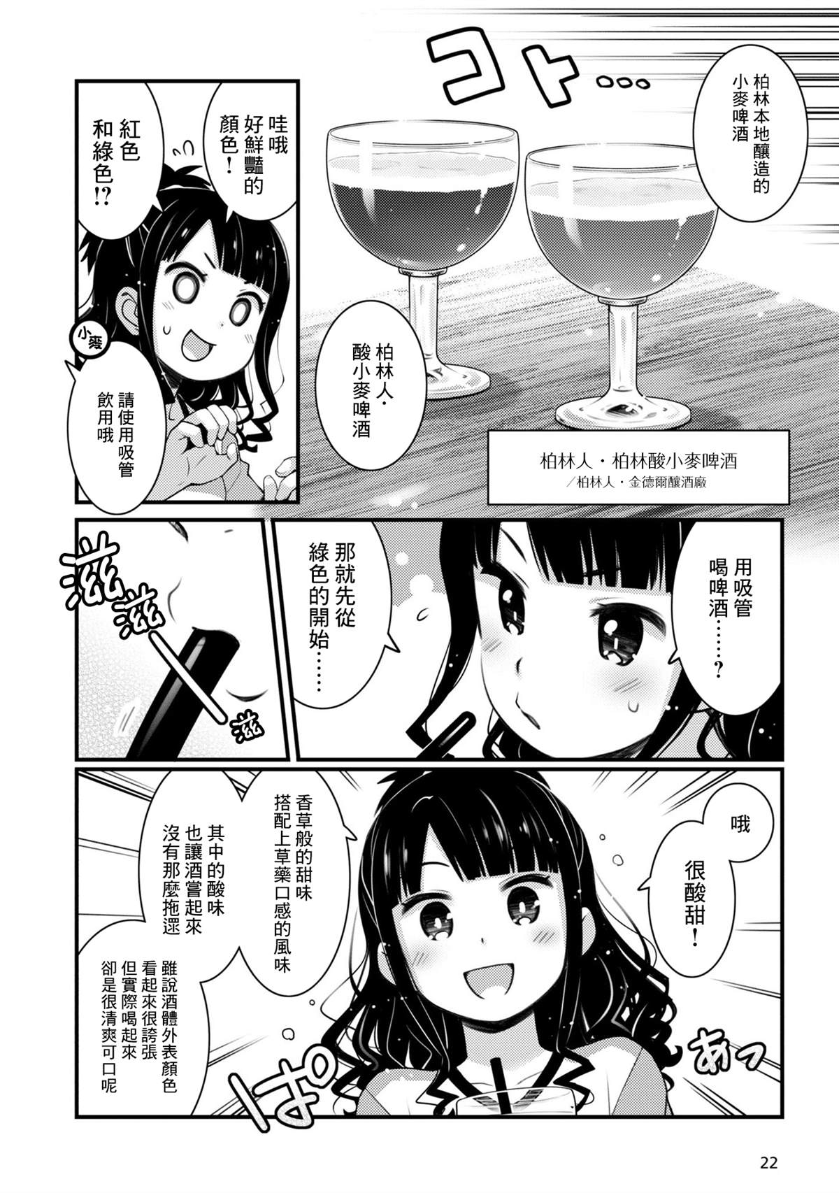 麦酒煮鸡蛋漫画,第14话2图