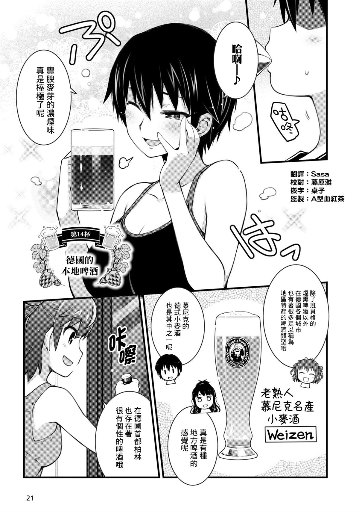 麦酒煮鸡蛋漫画,第14话1图
