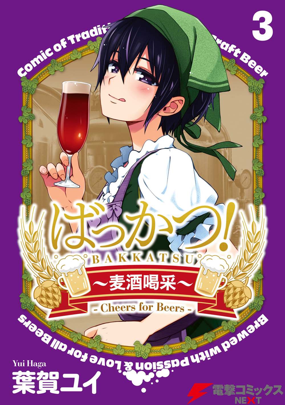 麦酒用开水温热喝有益处吗漫画,第13话1图
