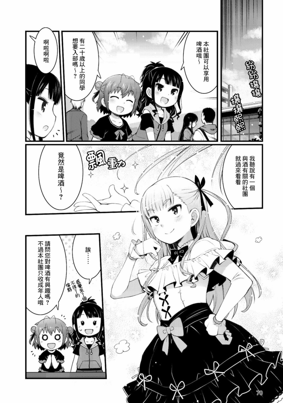 麦酒好喝吗漫画,第4话2图