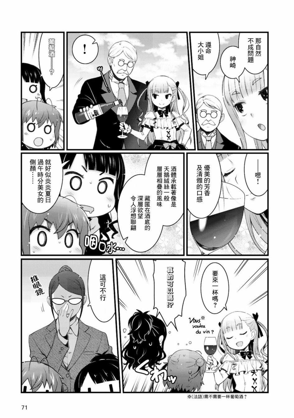 麦酒好喝吗漫画,第4话3图