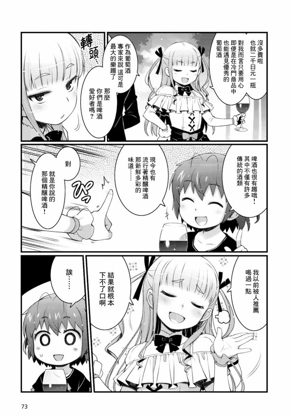 麦酒好喝吗漫画,第4话5图