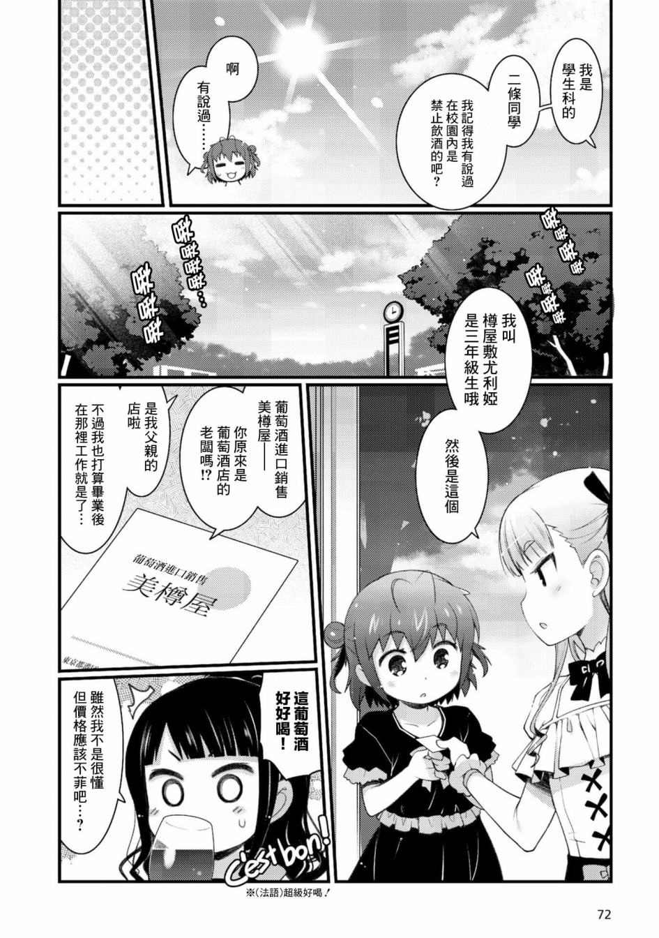 麦酒好喝吗漫画,第4话4图