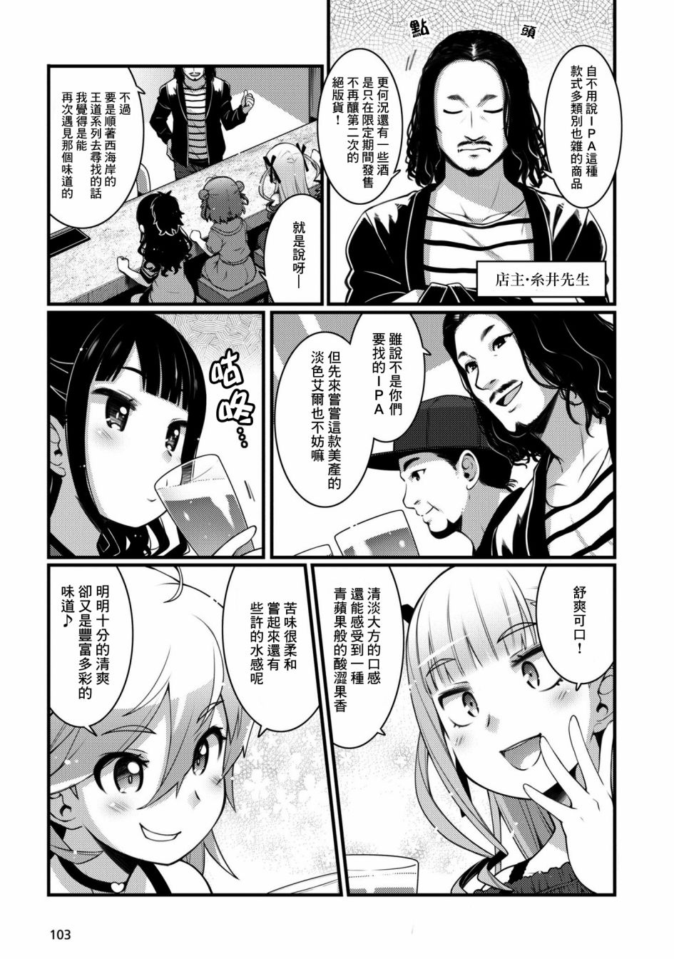 麦酒煮的泡沫是什么漫画,第12话5图