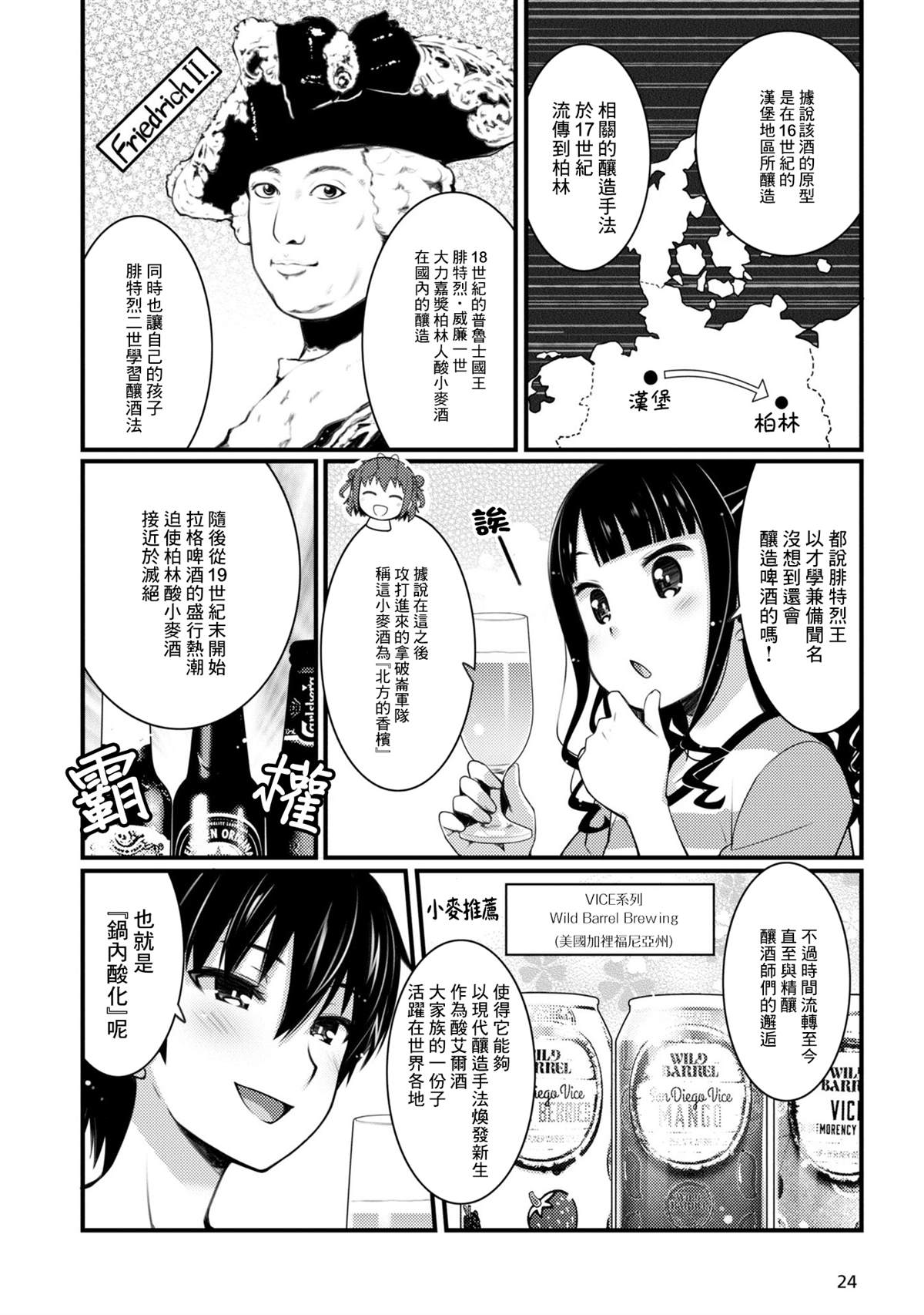 麦酒煮鸡蛋漫画,第14话4图