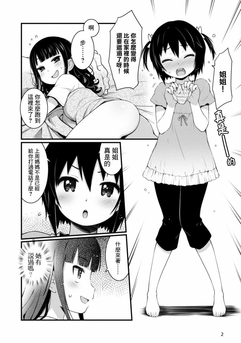 麦酒熊加盟流程漫画,第7话3图