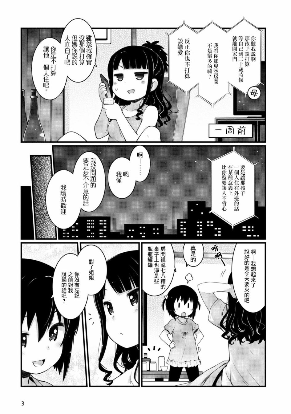 麦酒熊加盟流程漫画,第7话4图