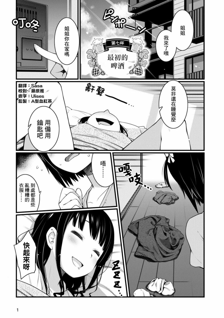 麦酒熊加盟流程漫画,第7话2图