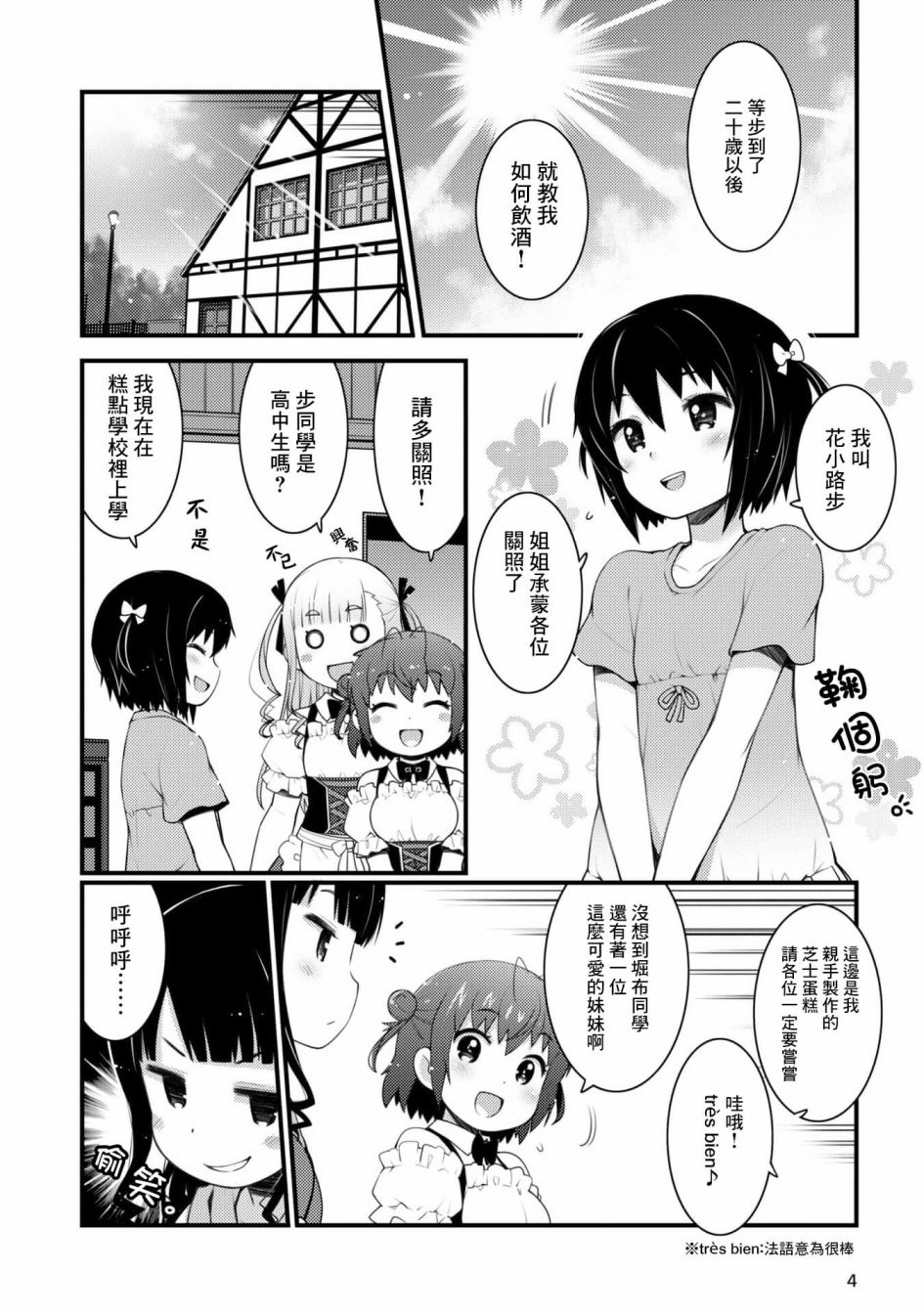麦酒熊加盟流程漫画,第7话5图