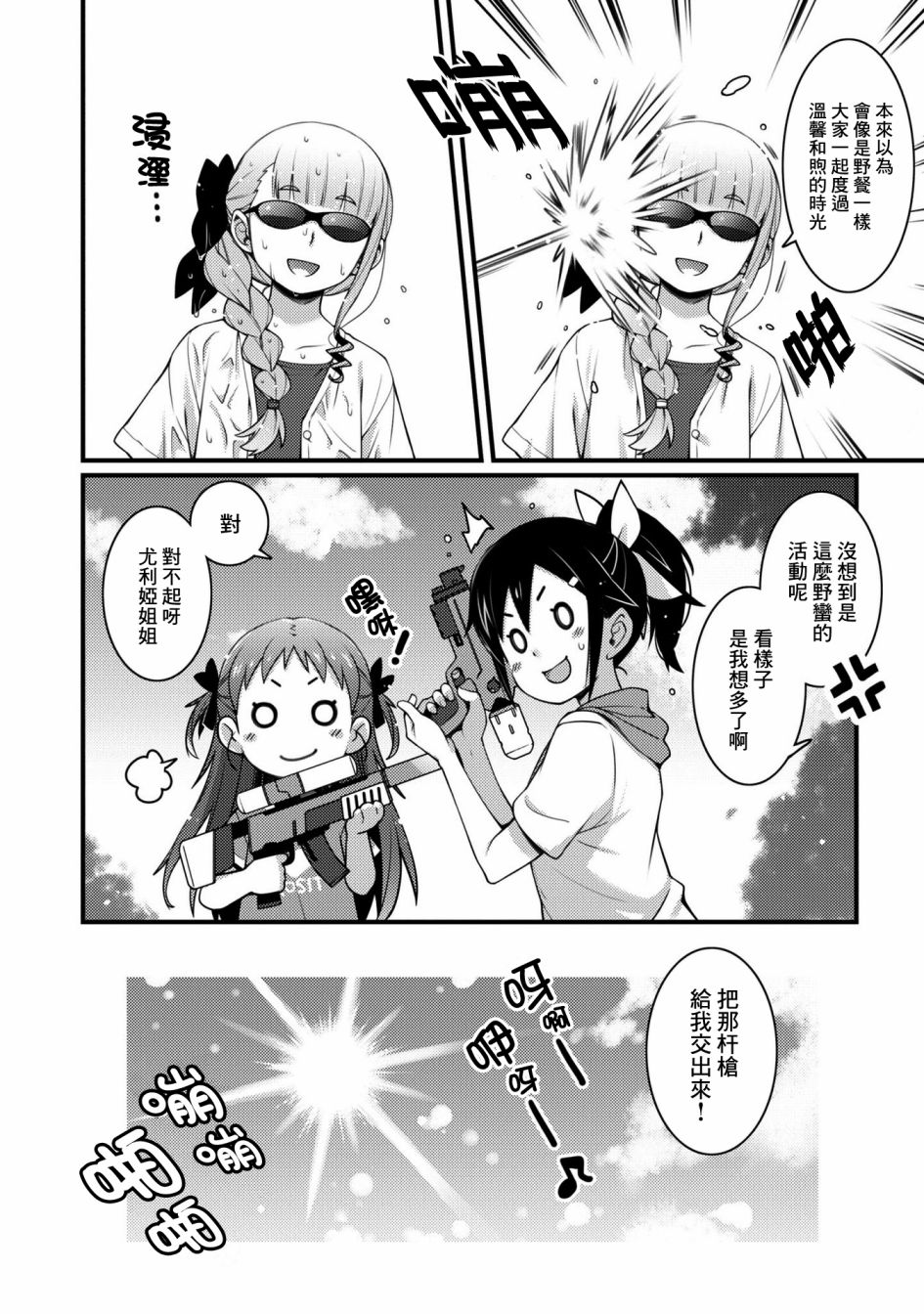 麦小兜开车去非洲漫画,番外篇2图