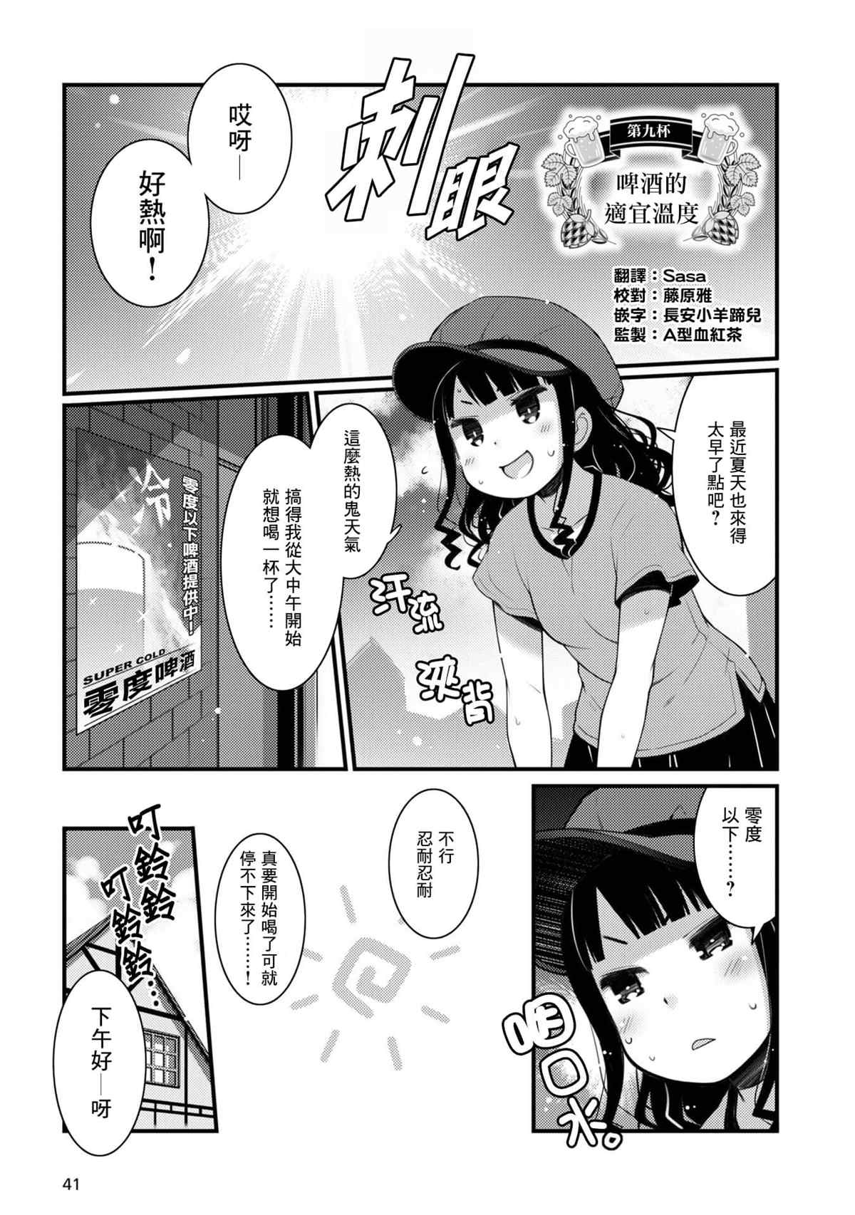 麦酒1000毫升多少钱一瓶漫画,第9话1图