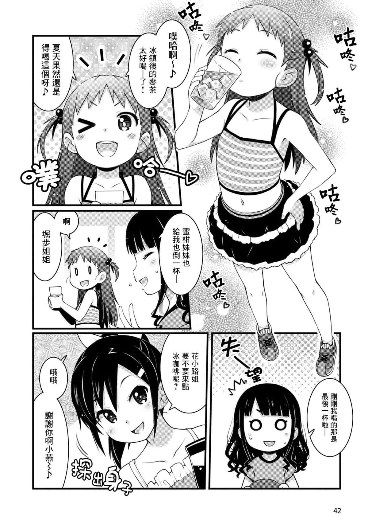 麦酒1000毫升多少钱一瓶漫画,第9话2图