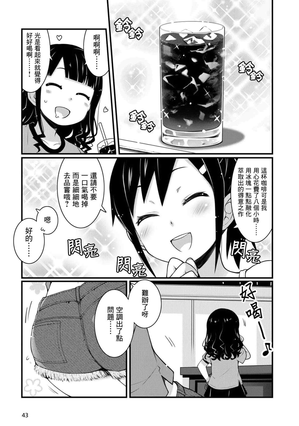 麦酒1000毫升多少钱一瓶漫画,第9话3图