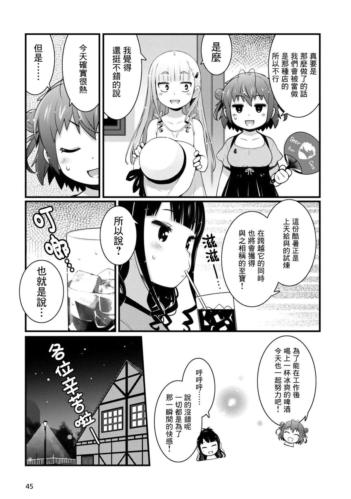 麦酒1000毫升多少钱一瓶漫画,第9话5图