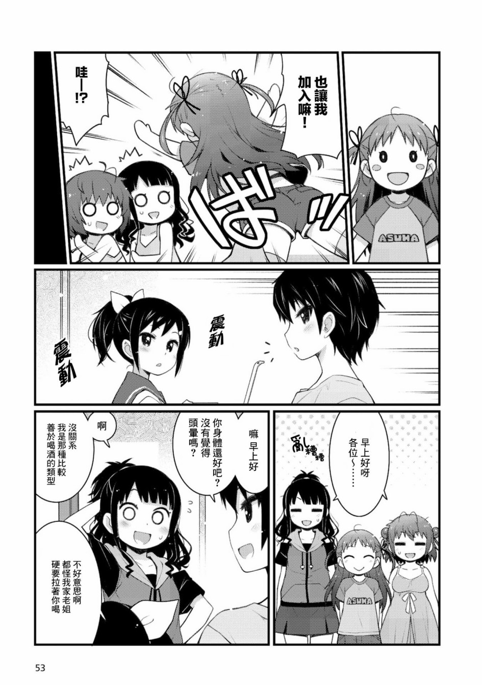麦酒和米酒的区别漫画,第3话3图