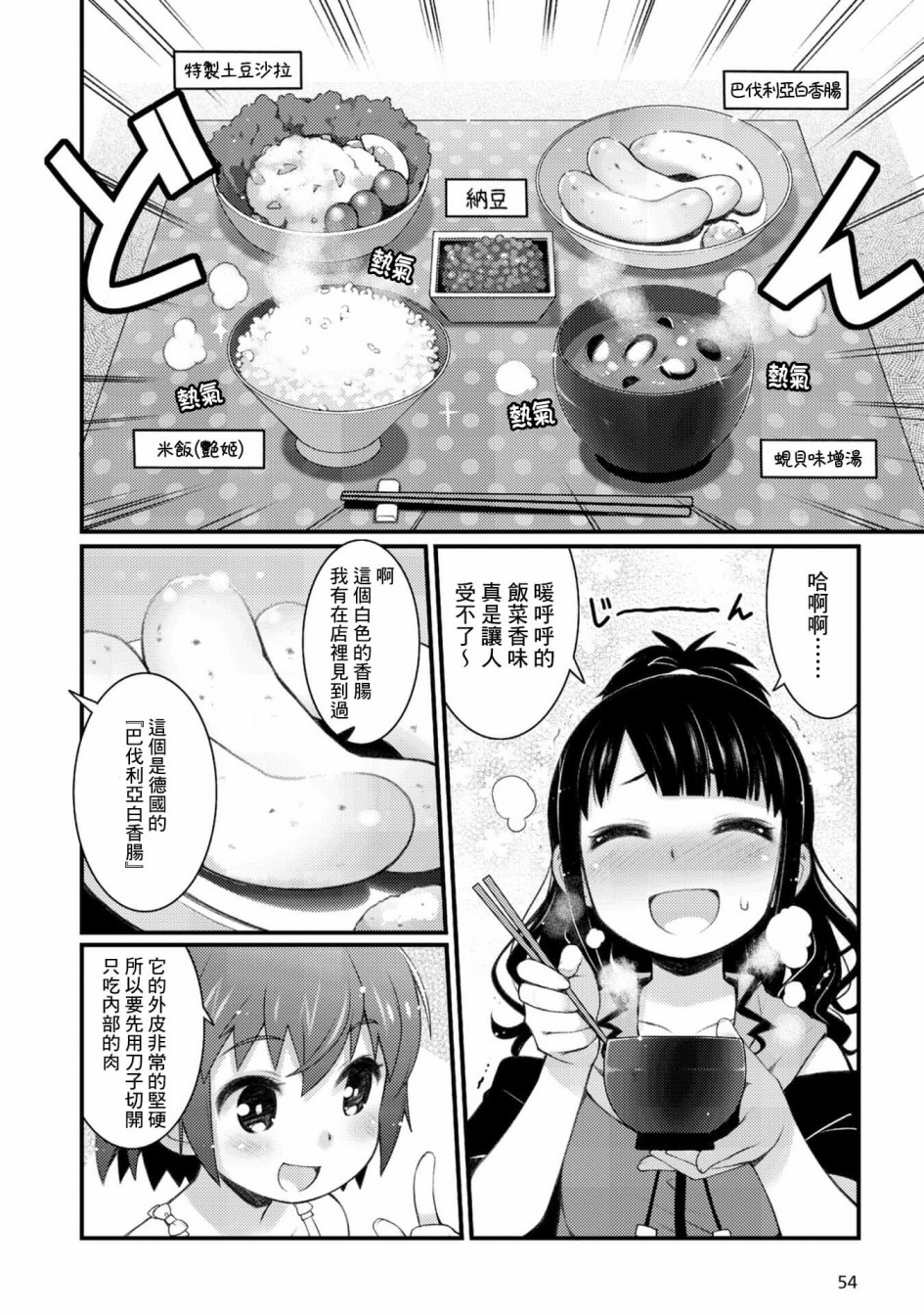 麦酒和米酒的区别漫画,第3话4图