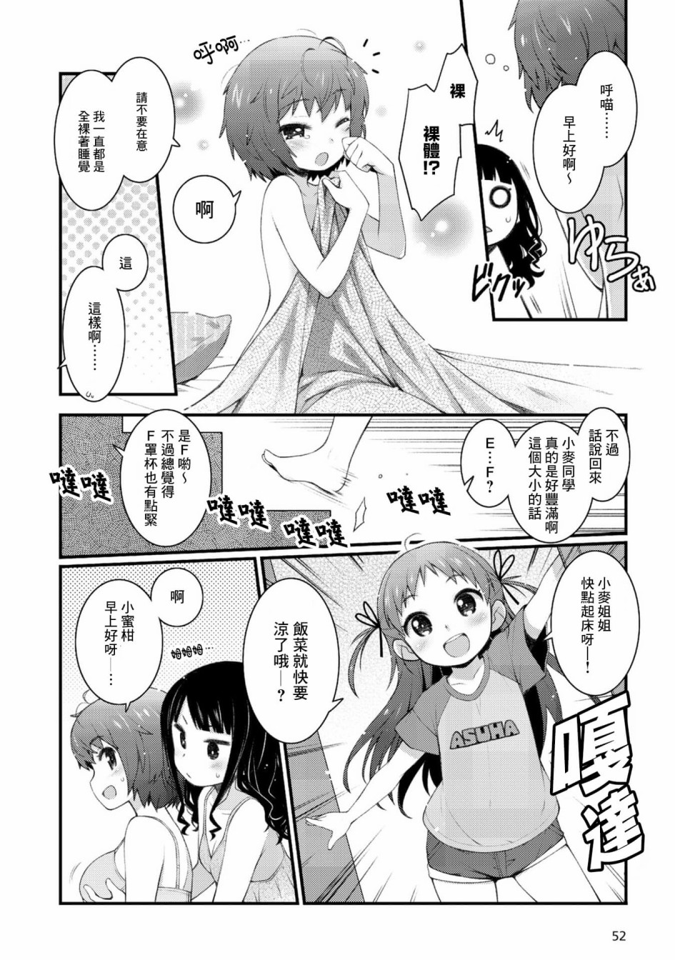 麦酒和米酒的区别漫画,第3话2图