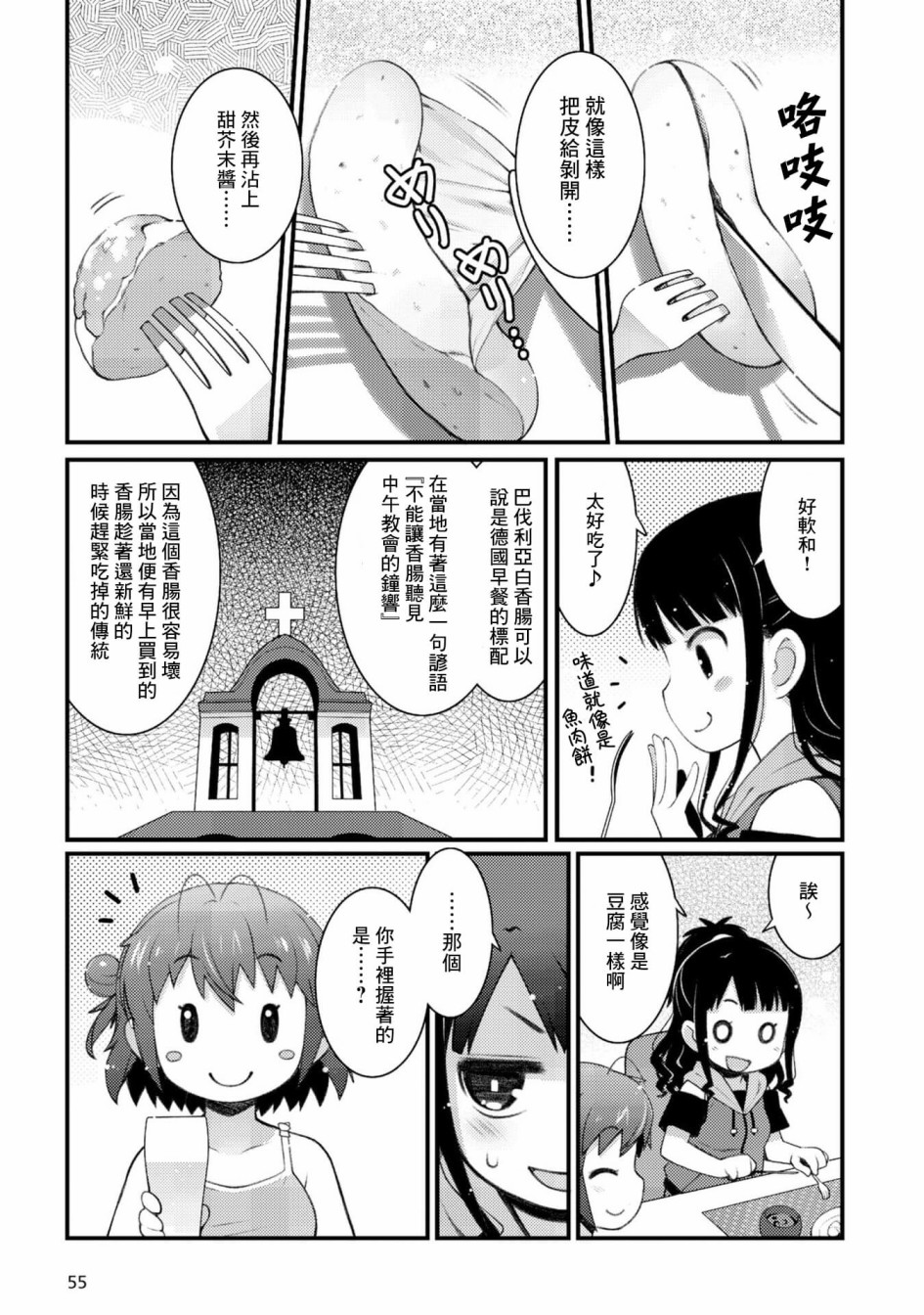 麦酒和米酒的区别漫画,第3话5图