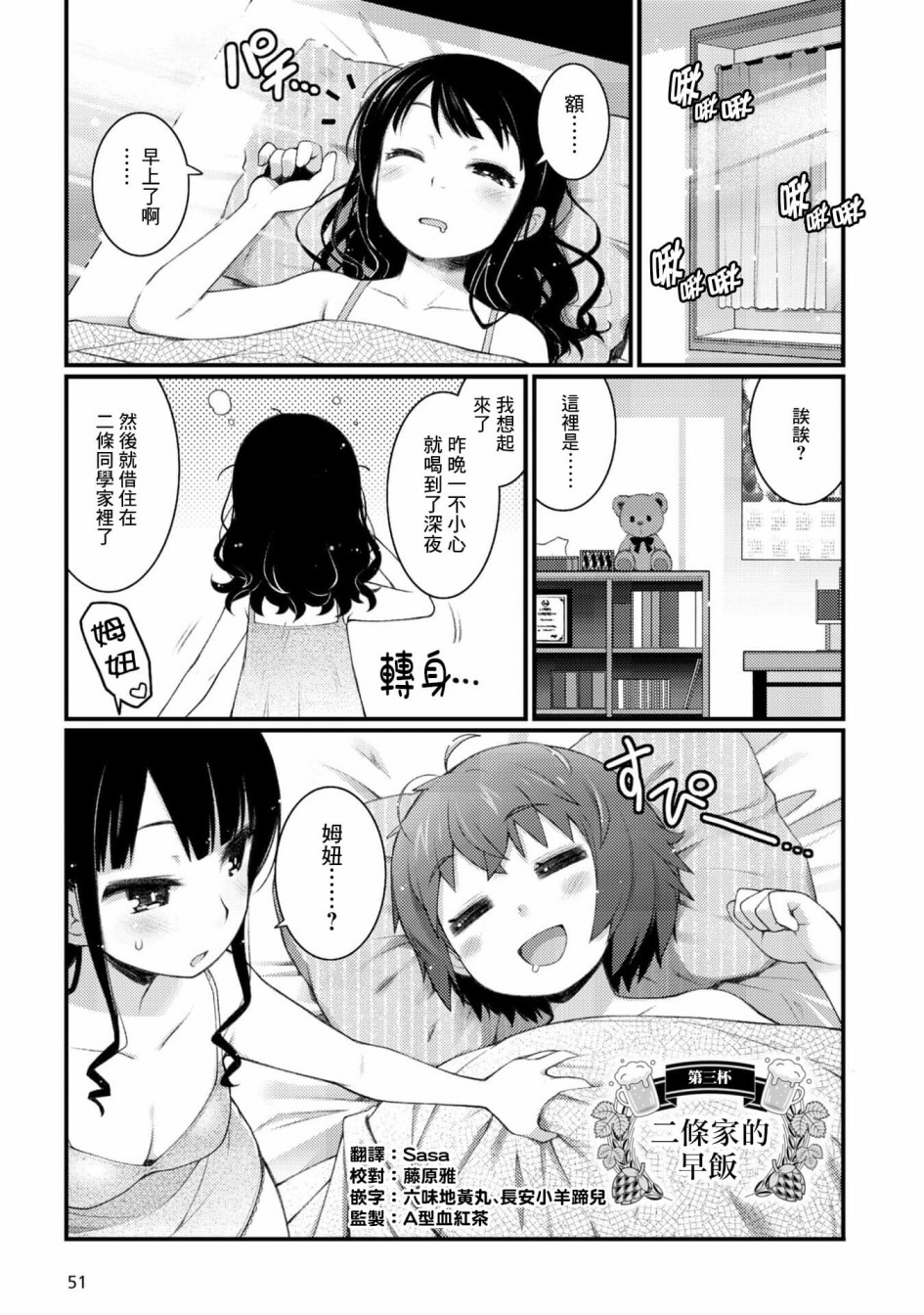 麦酒和米酒的区别漫画,第3话1图