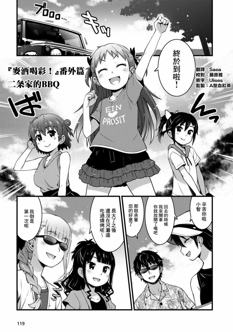 麦小兜开车去非洲漫画,番外篇1图