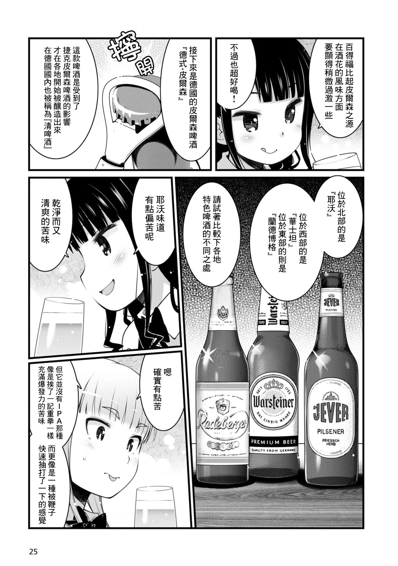 麦冬漫画,第8话5图