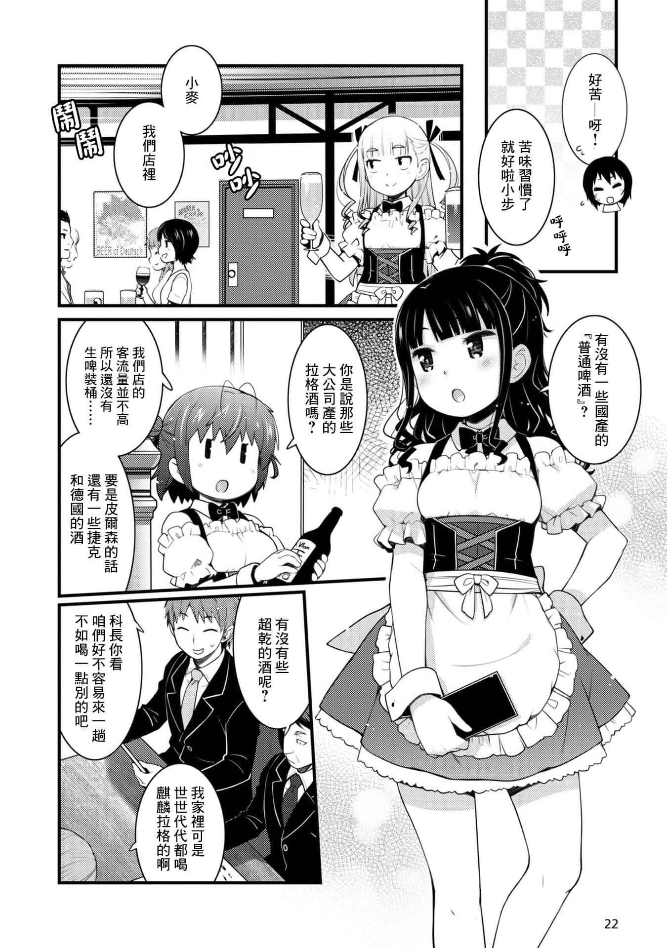 麦冬漫画,第8话2图