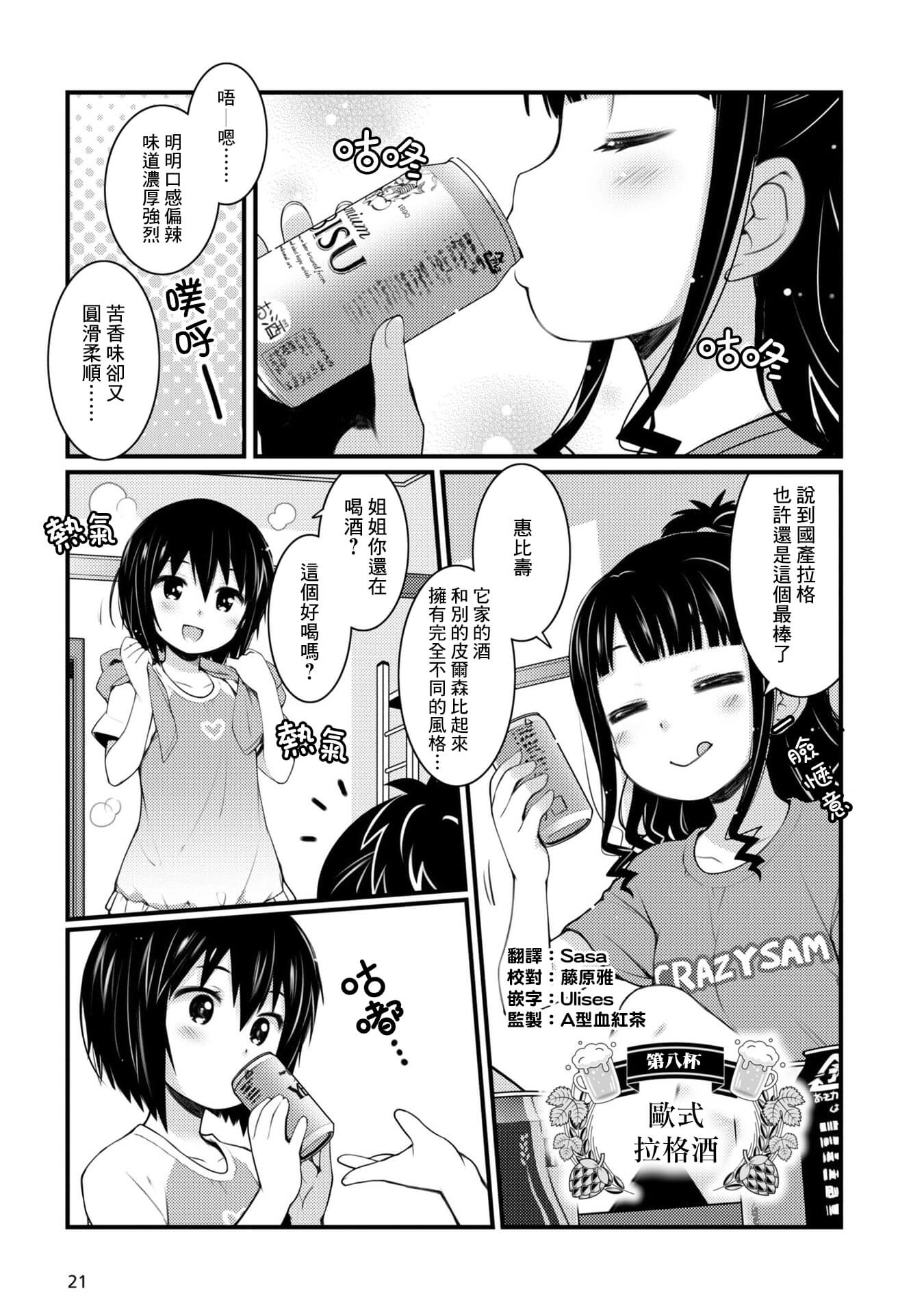 麦冬漫画,第8话1图