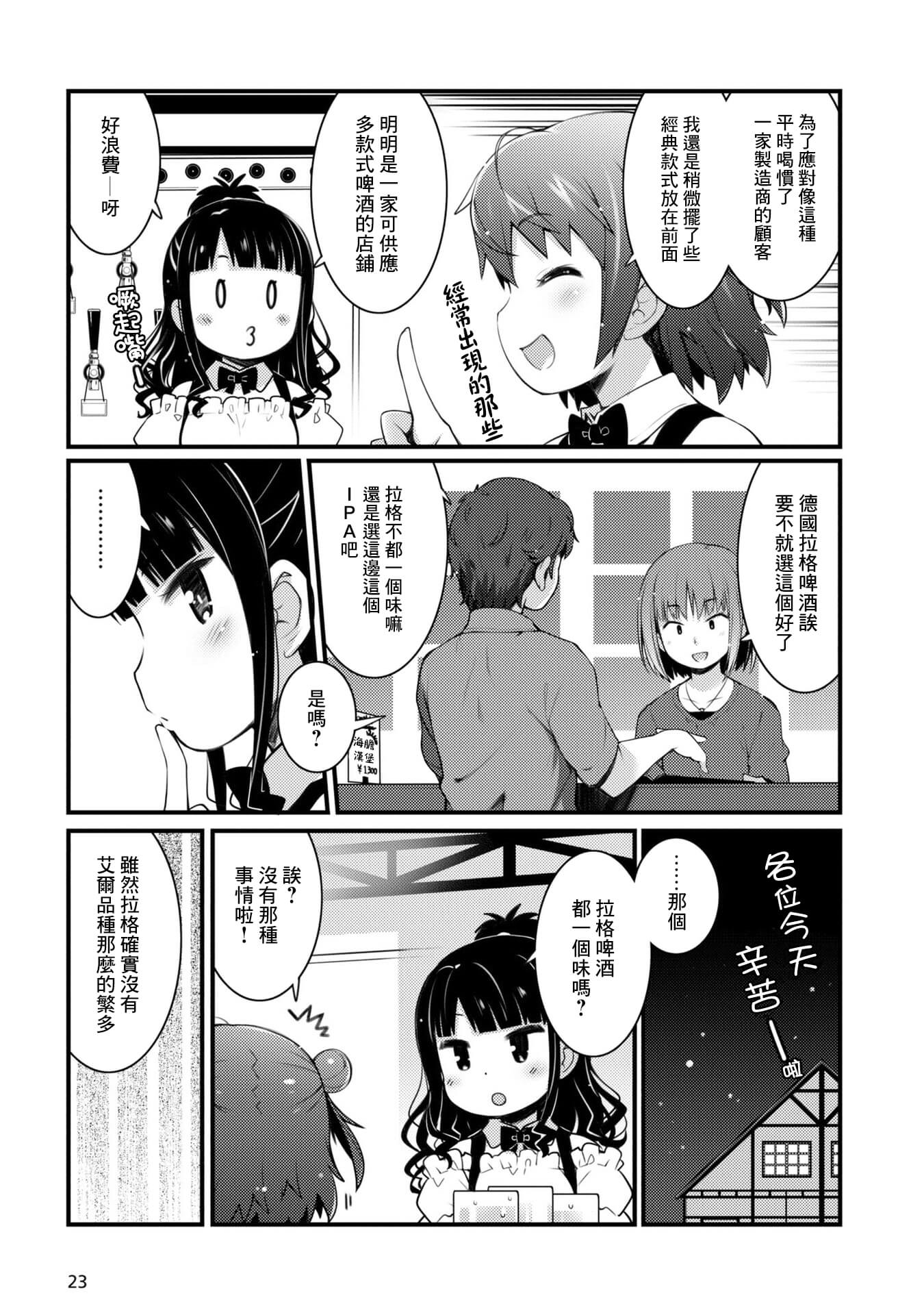 麦冬漫画,第8话3图