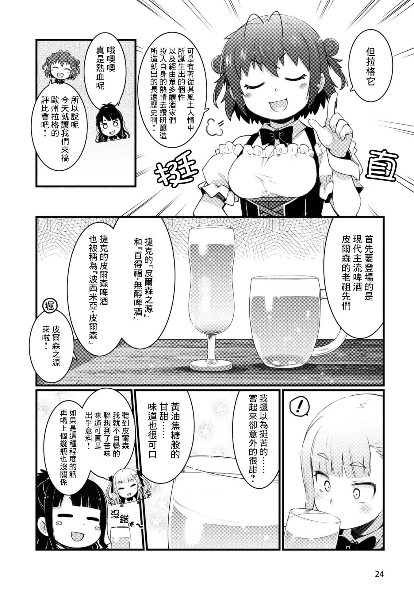 麦冬漫画,第8话4图