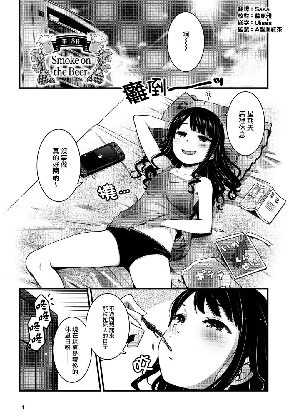 麦酒用开水温热喝有益处吗漫画,第13话2图
