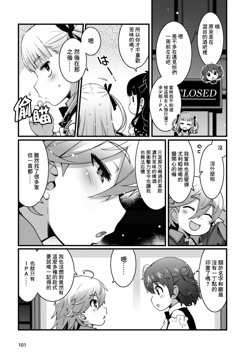 麦酒煮的泡沫是什么漫画,第12话3图