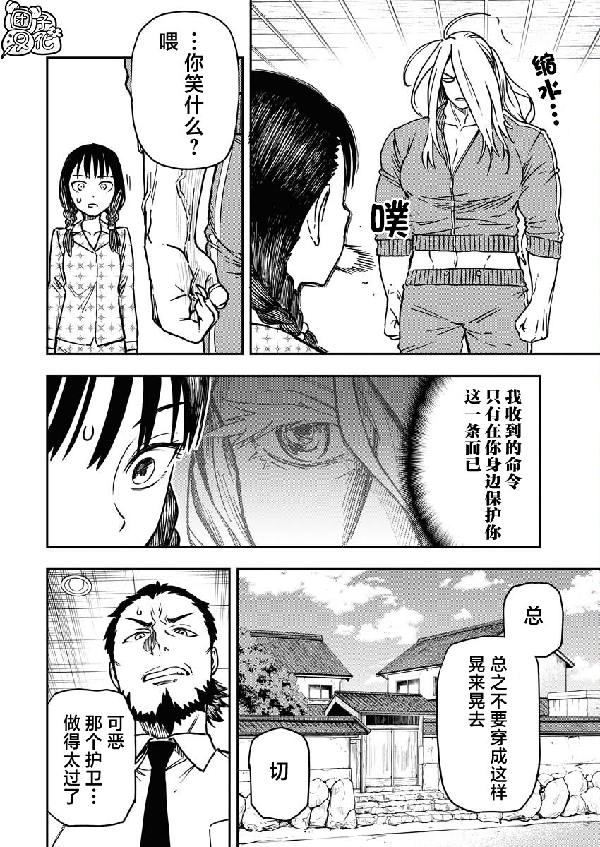 狂狼游戏解说漫画,第2话4图