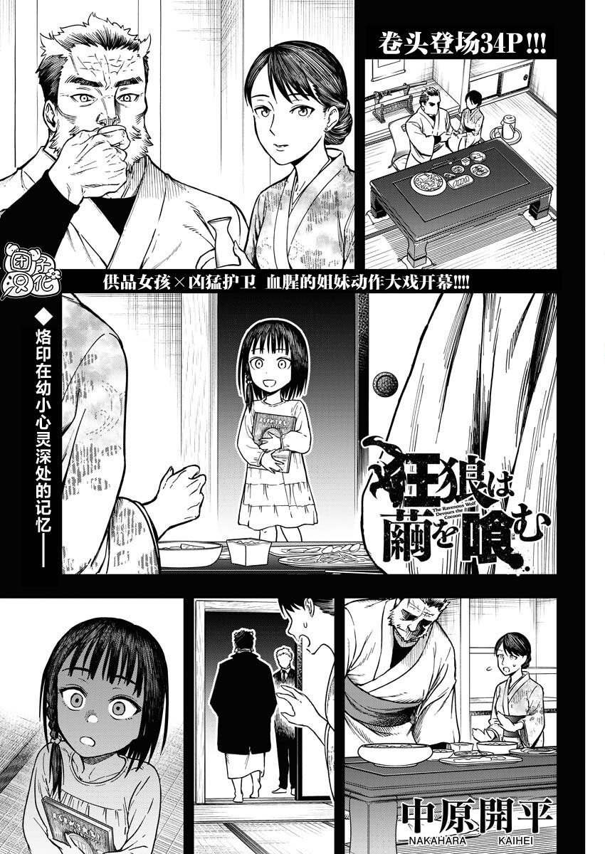 狂狼游戏解说漫画,第2话1图