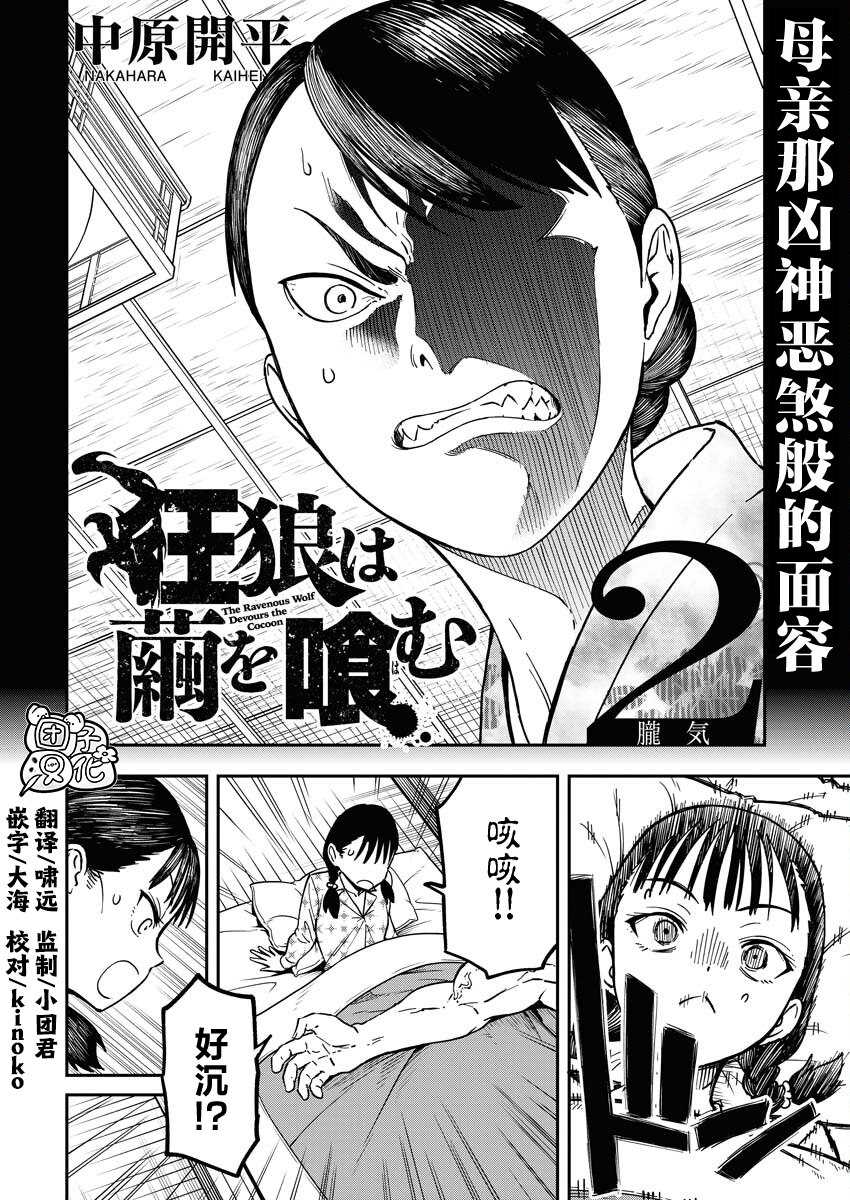 狂狼游戏解说漫画,第2话2图