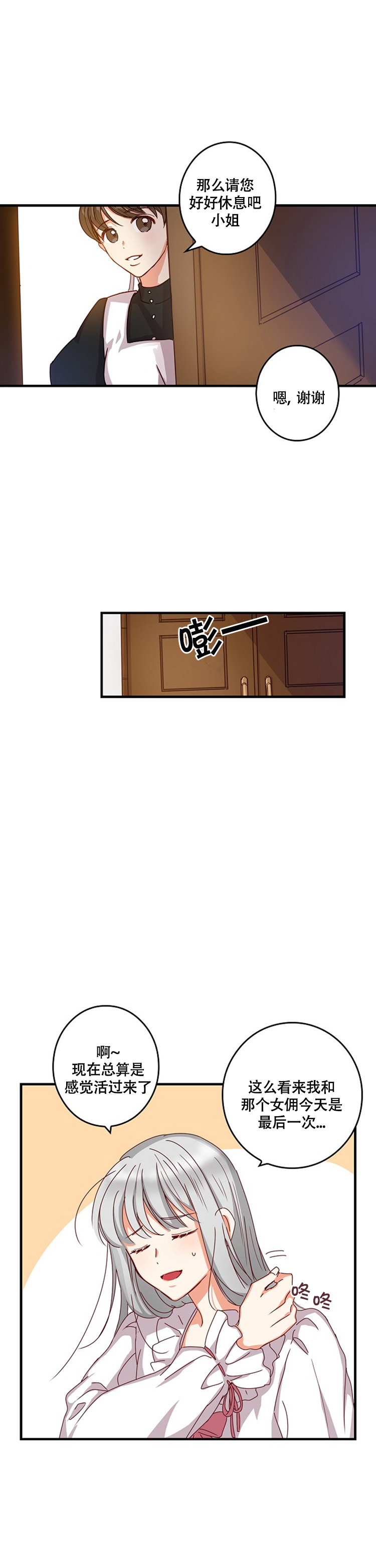 坏心眼的你漫画,第1话1图