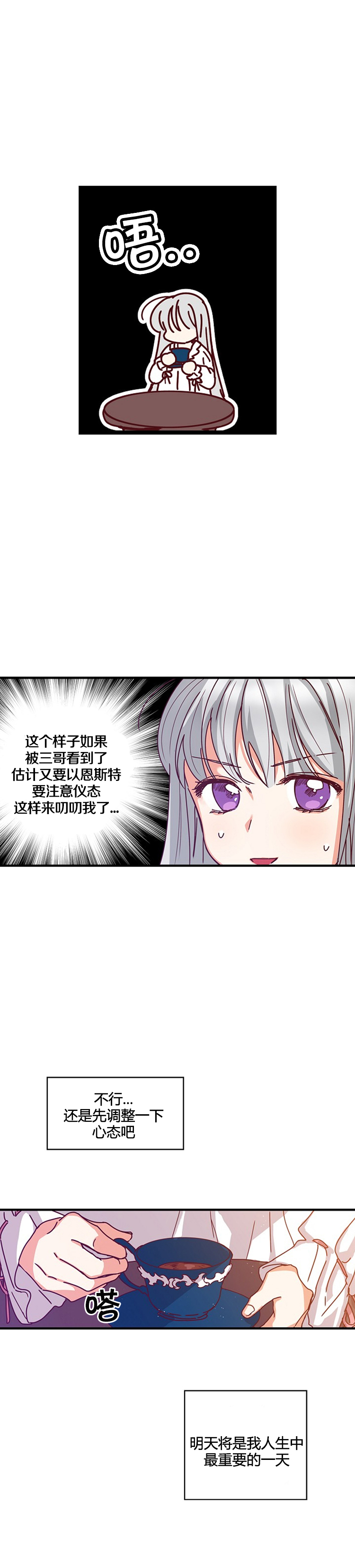 坏心眼的你漫画,第1话3图