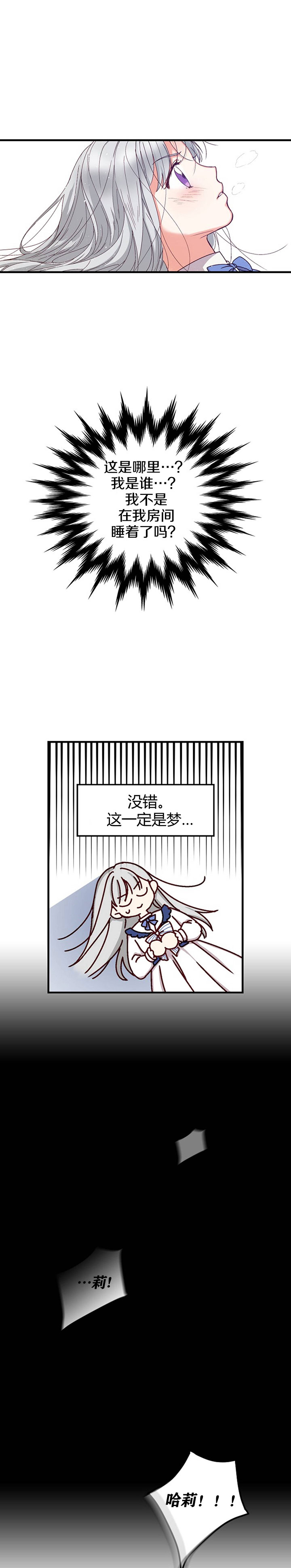 提防男朋友的兄弟漫画,第2话1图
