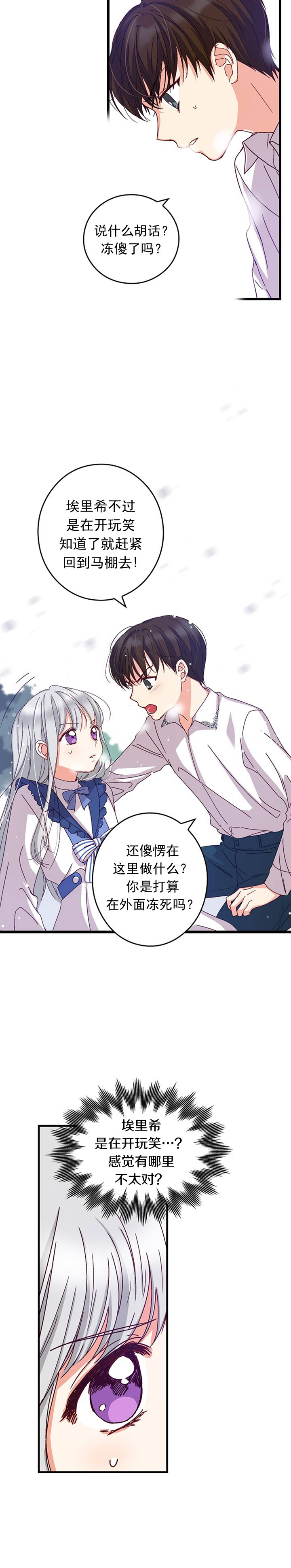 提防男朋友的兄弟漫画,第2话3图