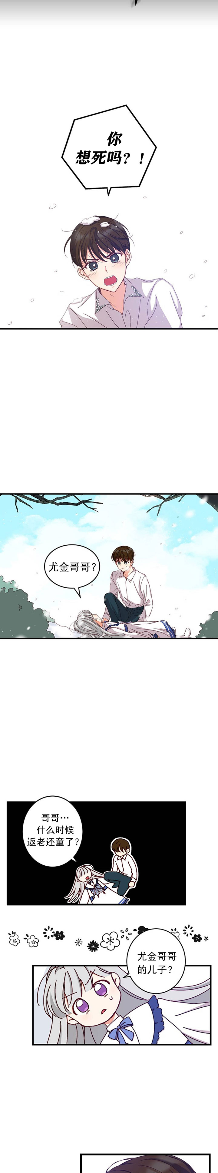 提防男朋友的兄弟漫画,第2话2图