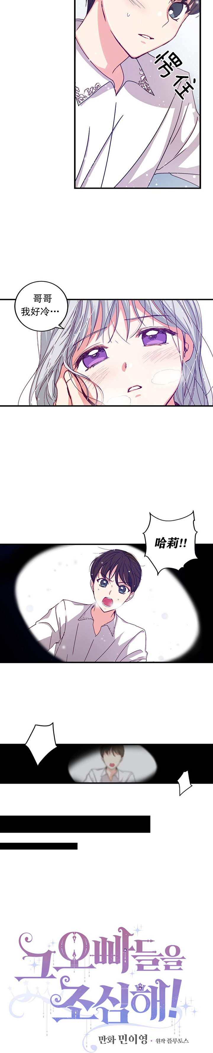 提防男朋友的兄弟漫画,第2话5图
