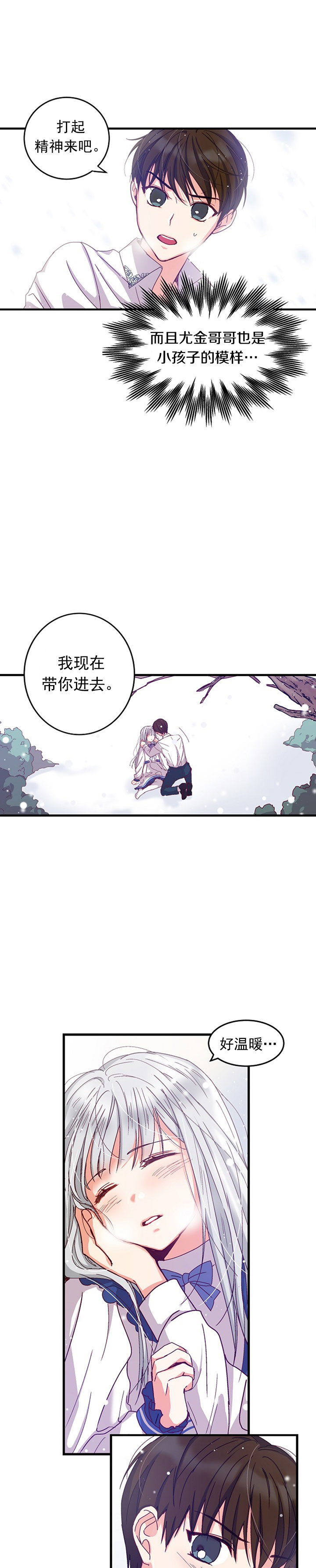 提防男朋友的兄弟漫画,第2话4图