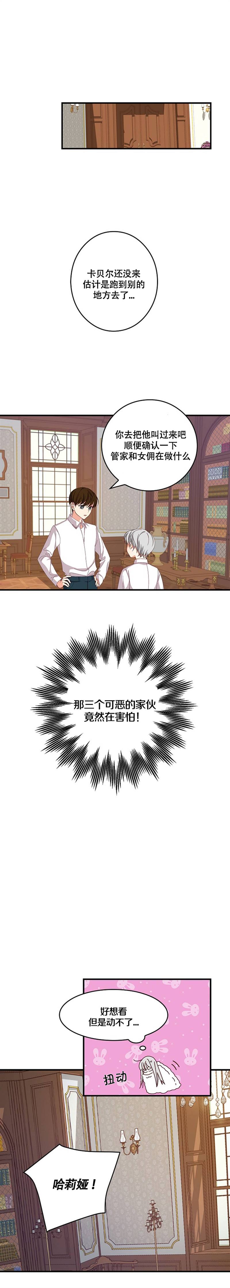 坏心眼呢漫画,第3话1图