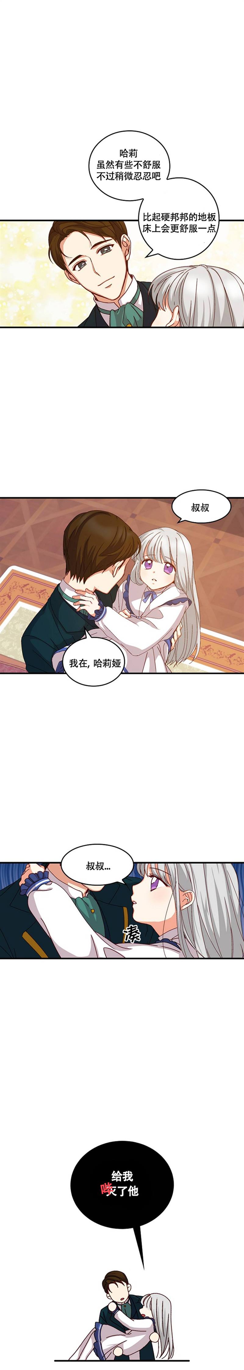 坏心眼呢漫画,第3话5图