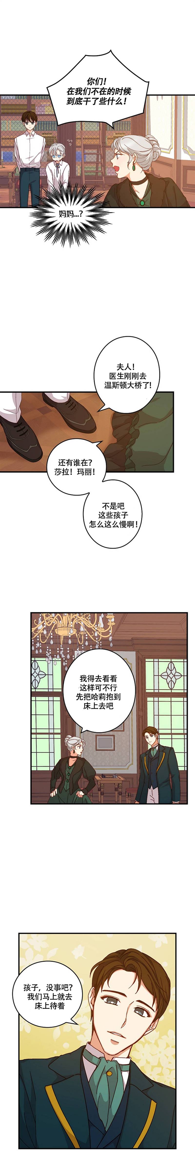 坏心眼呢漫画,第3话3图