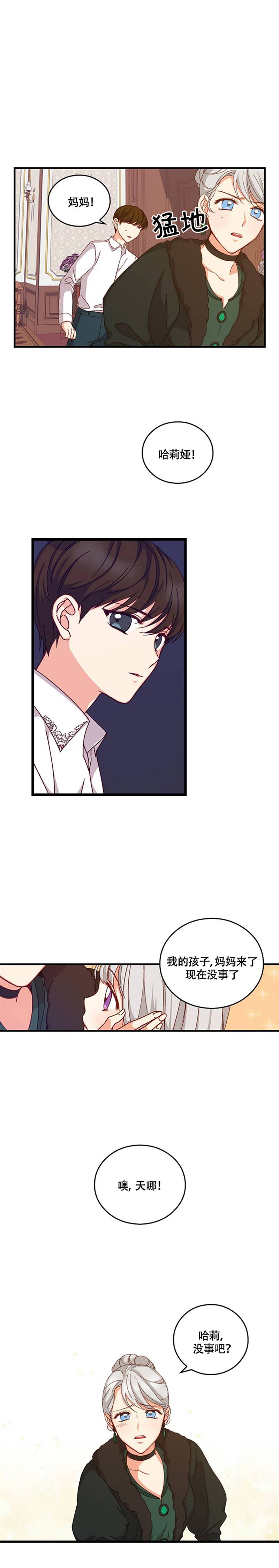 坏心眼呢漫画,第3话2图
