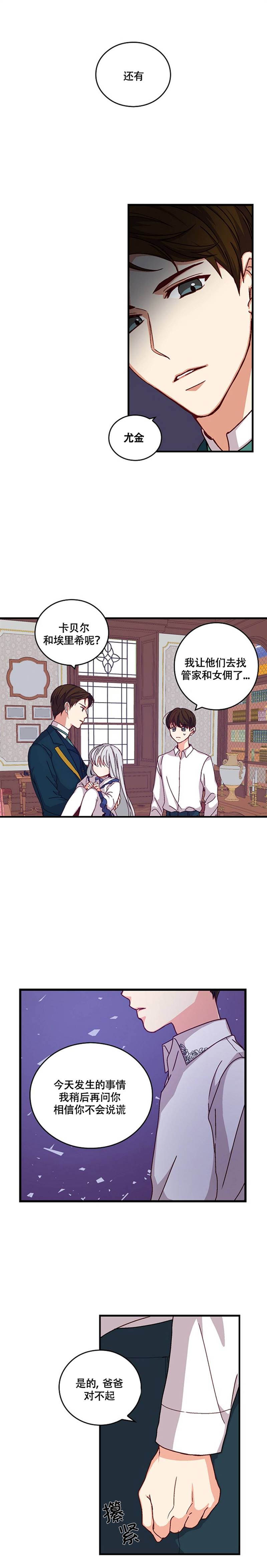 坏心眼呢漫画,第3话4图