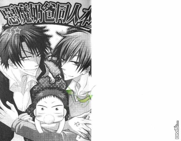 恶魔奶爸在线观看全集免费漫画,第1卷3图